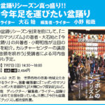 今年足を運びたい盆踊り