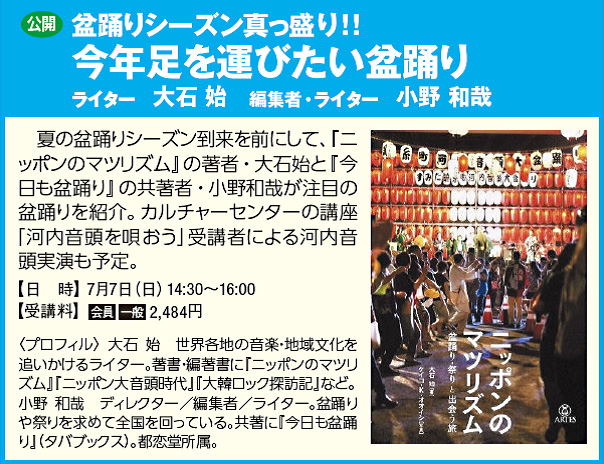 今年足を運びたい盆踊り