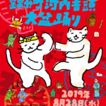 すみだ錦糸町河内音頭大盆踊り
