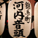 錦糸町河内音頭提灯