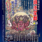 東西１１／３音頭交流会音頭流星群☆彡