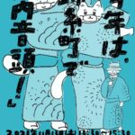 今年は、錦糸町で河内音頭！チラシブルー