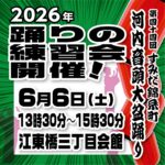 6月6日練習会の申し込みが始まりました
