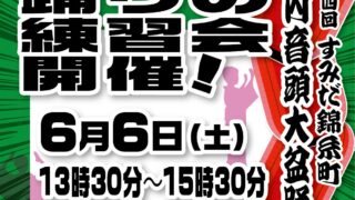 6月6日練習会の申し込みが始まりました