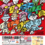 ２０２６ポスター