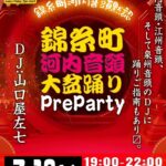 RRR preparty